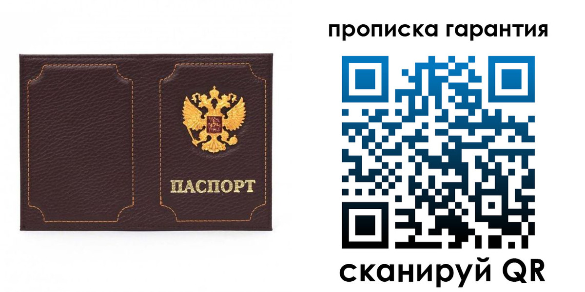 прописка для работы в Жердевке